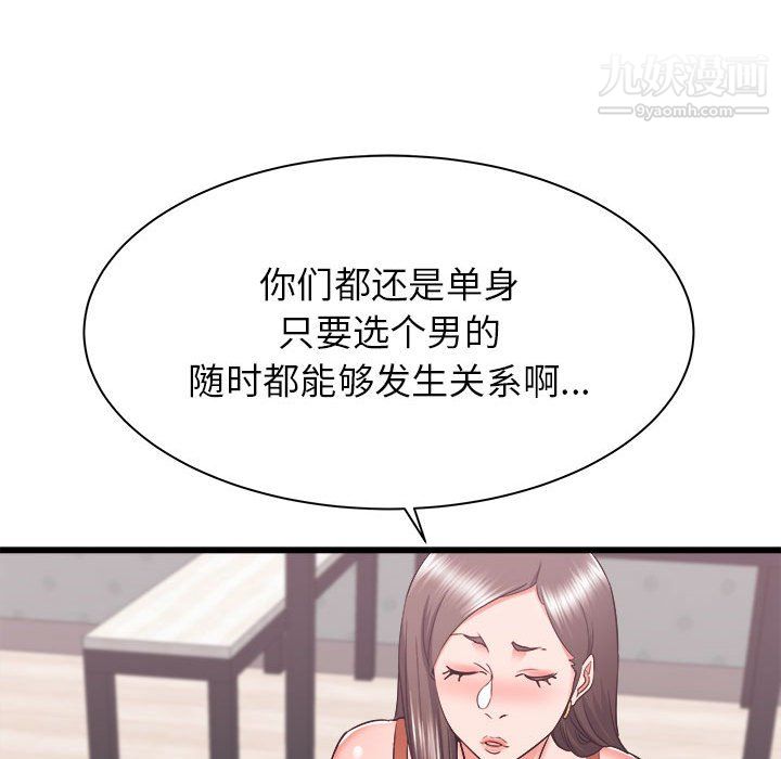 寄住姐姐家第21話