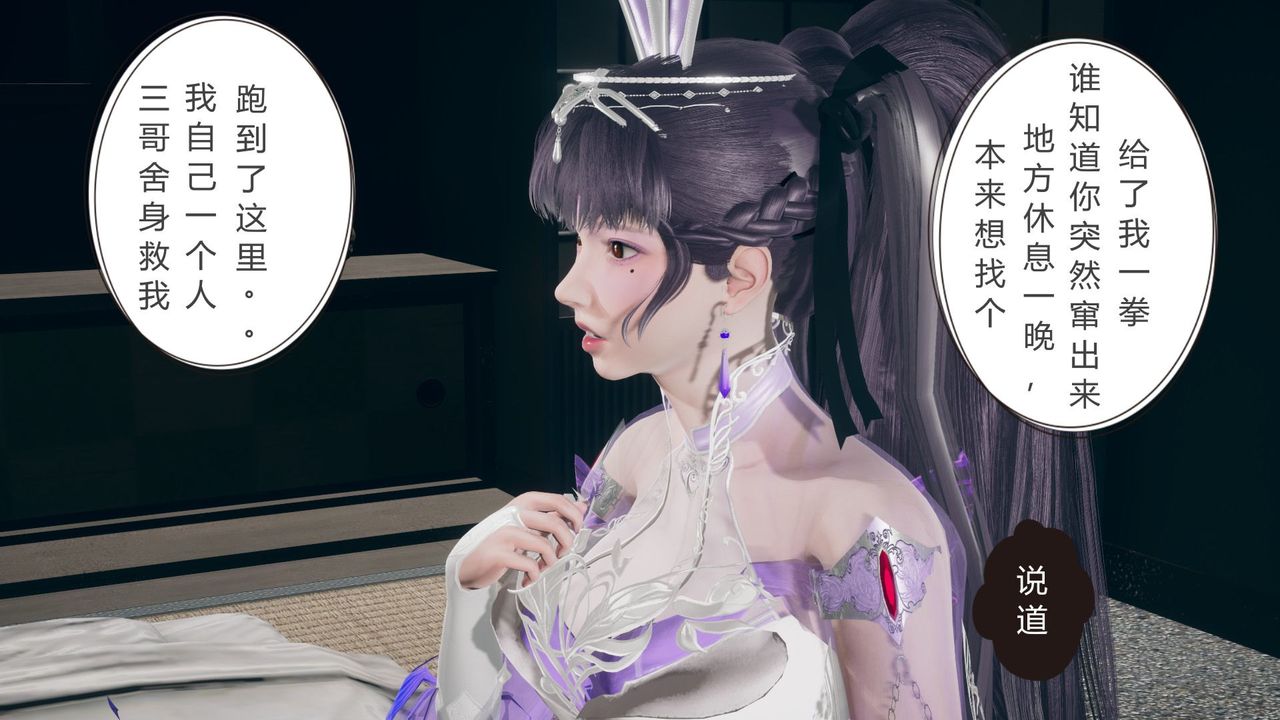 [3D]撸破苍穹+圣诞苍穹+番外篇第05话-小舞篇