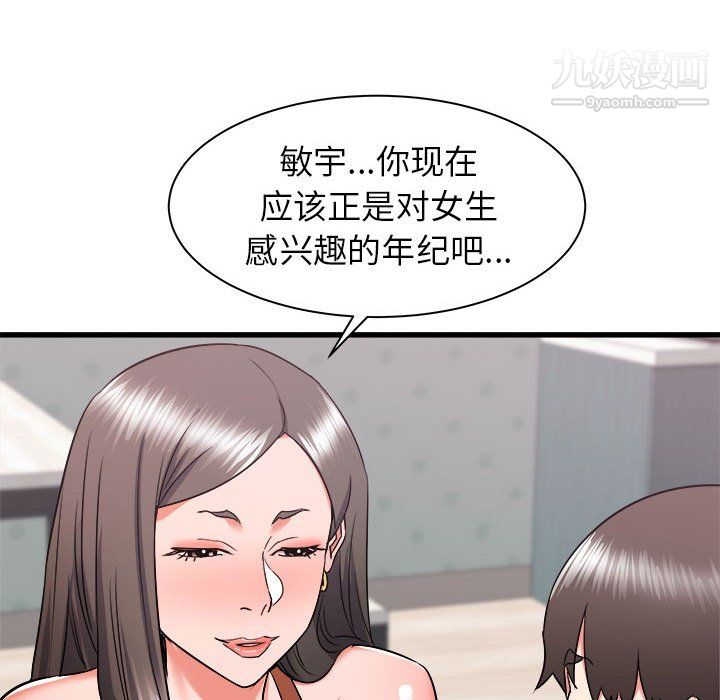 寄住姐姐家第21话