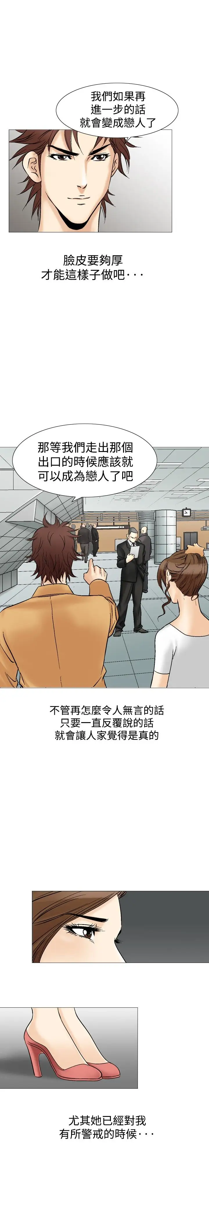 他的女人第32话-爱和战斗<6>