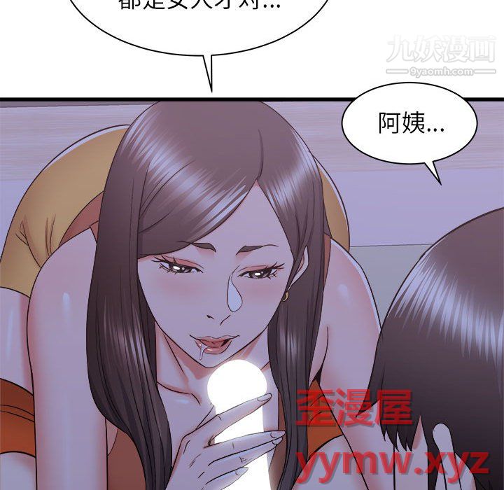 寄住姐姐家第21话