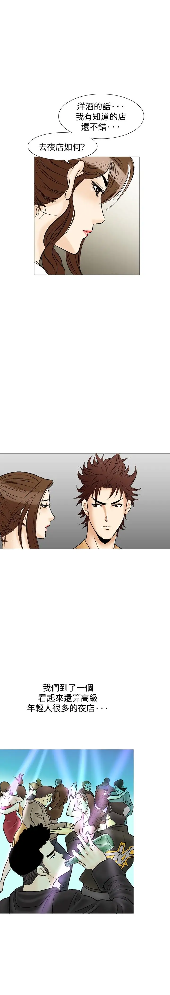 他的女人第33话-爱和战斗<7>