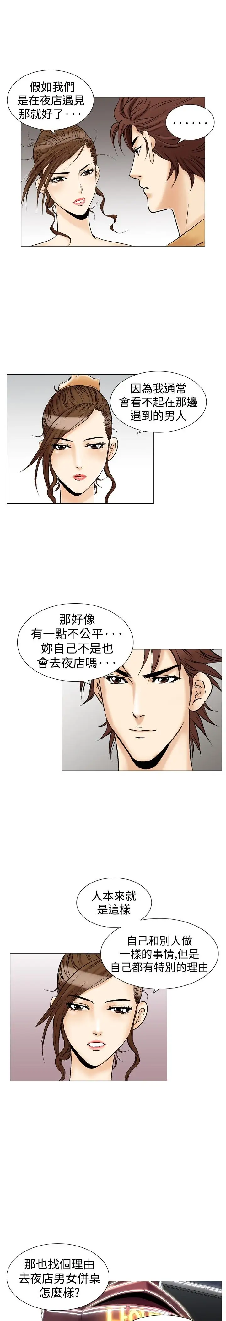 他的女人第33话-爱和战斗<7>