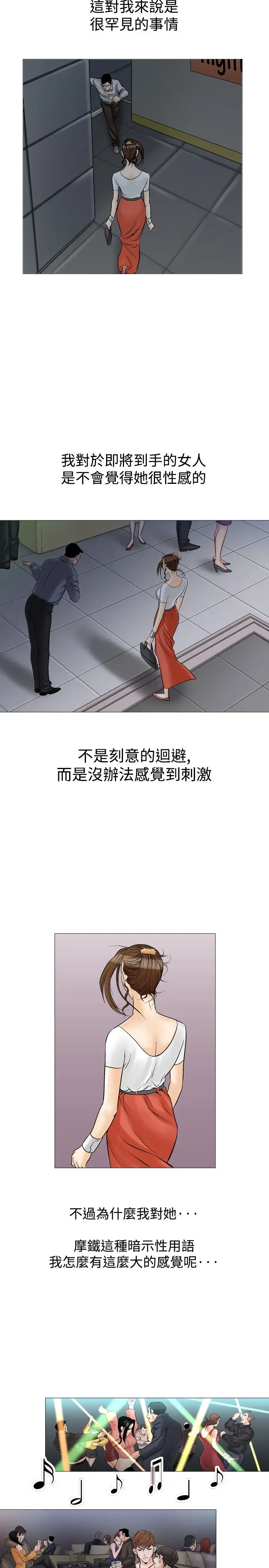 他的女人第33话-爱和战斗<7>