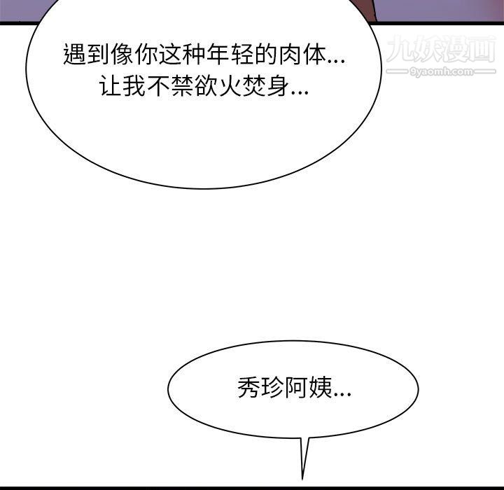 寄住姐姐家第21话