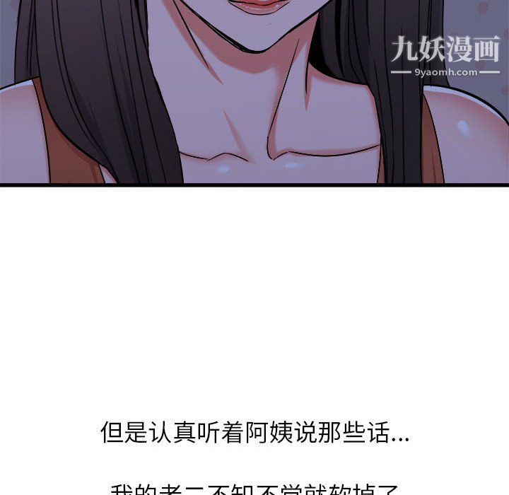 寄住姐姐家第21话