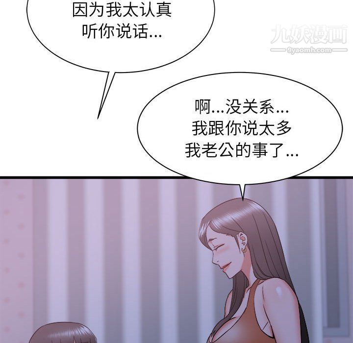 寄住姐姐家第21话