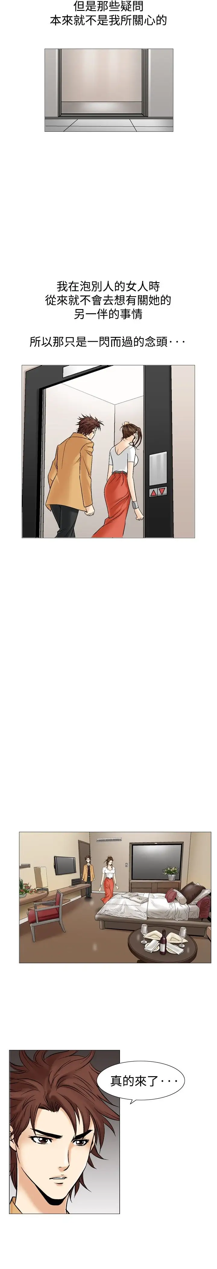 他的女人第33话-爱和战斗<7>