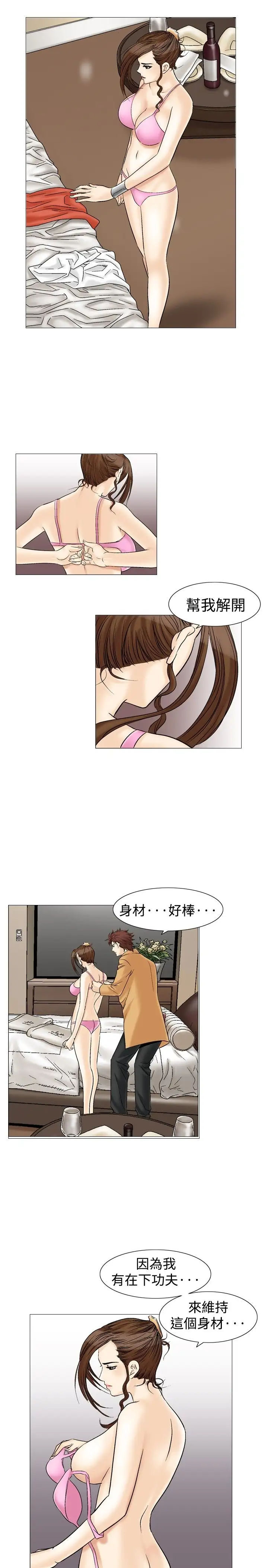 他的女人第34话-爱和战斗<8>