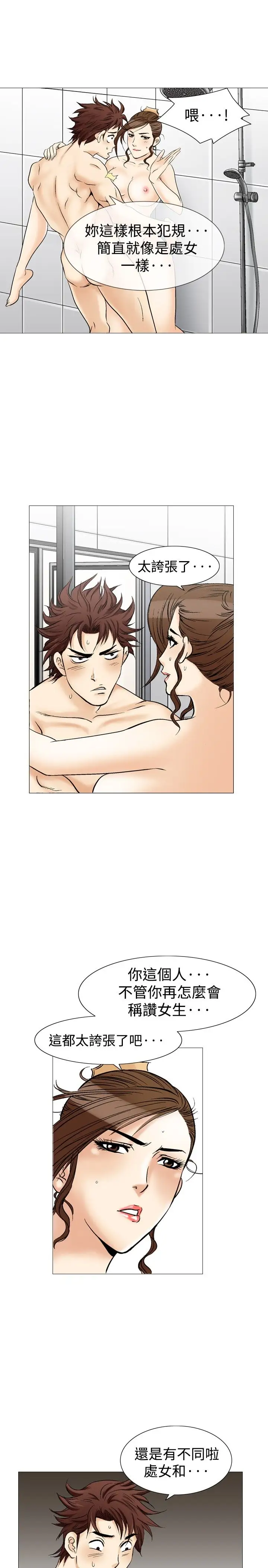 他的女人第35话-爱和战斗<9>