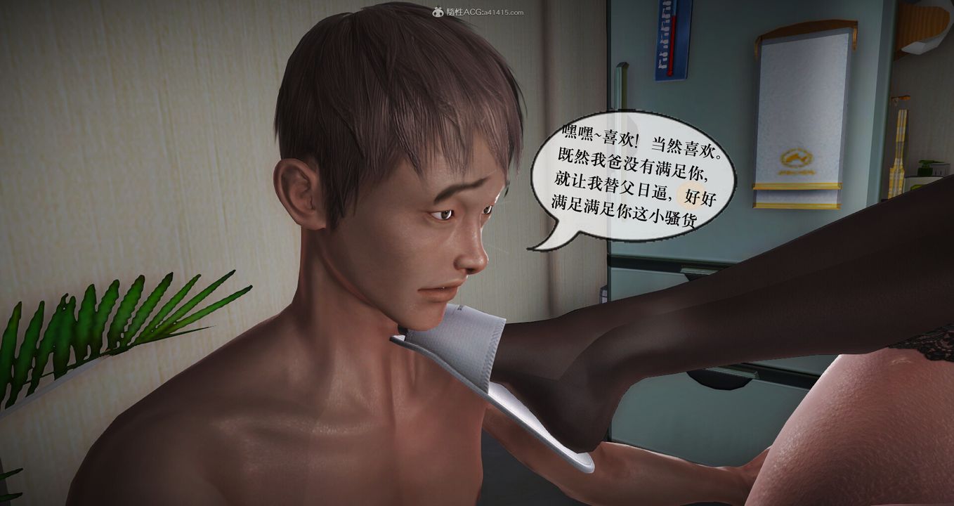 [3D]神嗣性爱系统第04话