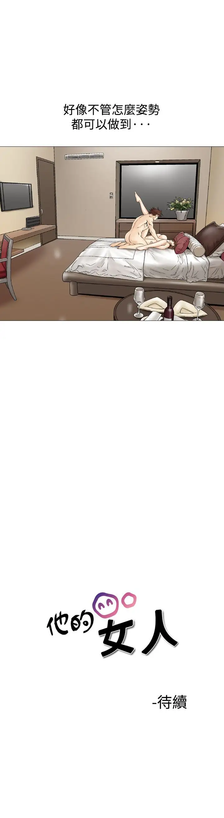 他的女人第35话-爱和战斗<9>