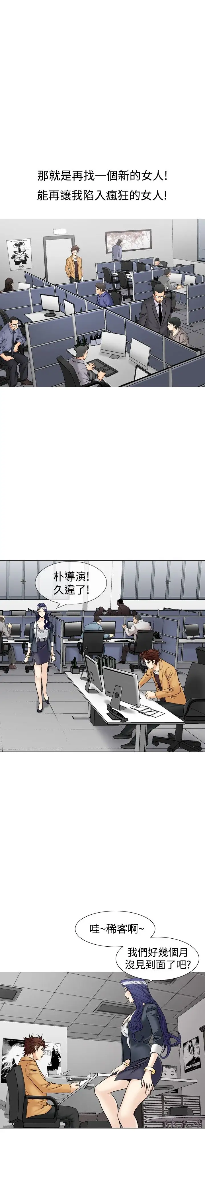 他的女人第37话-上司的老婆<1>