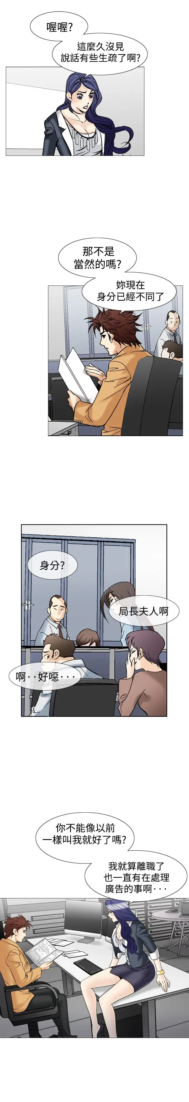 他的女人第37话-上司的老婆<1>