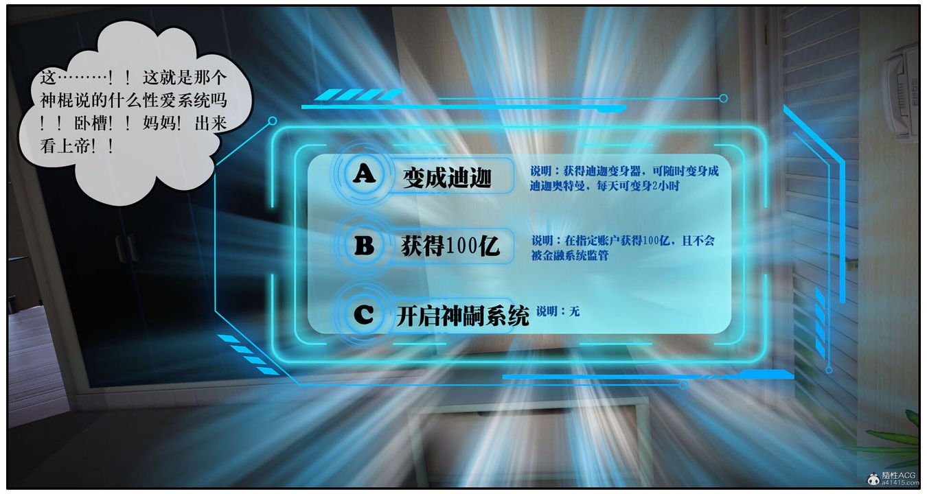 [3D]神嗣性爱系统第05话