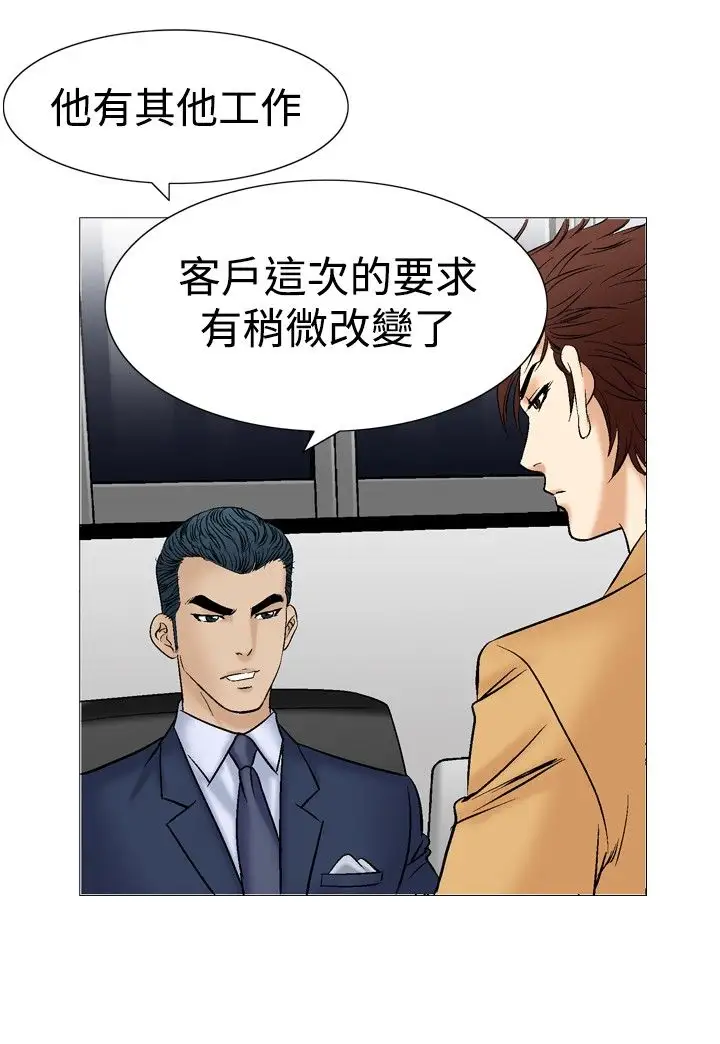 他的女人第38话-上司的老婆<2>