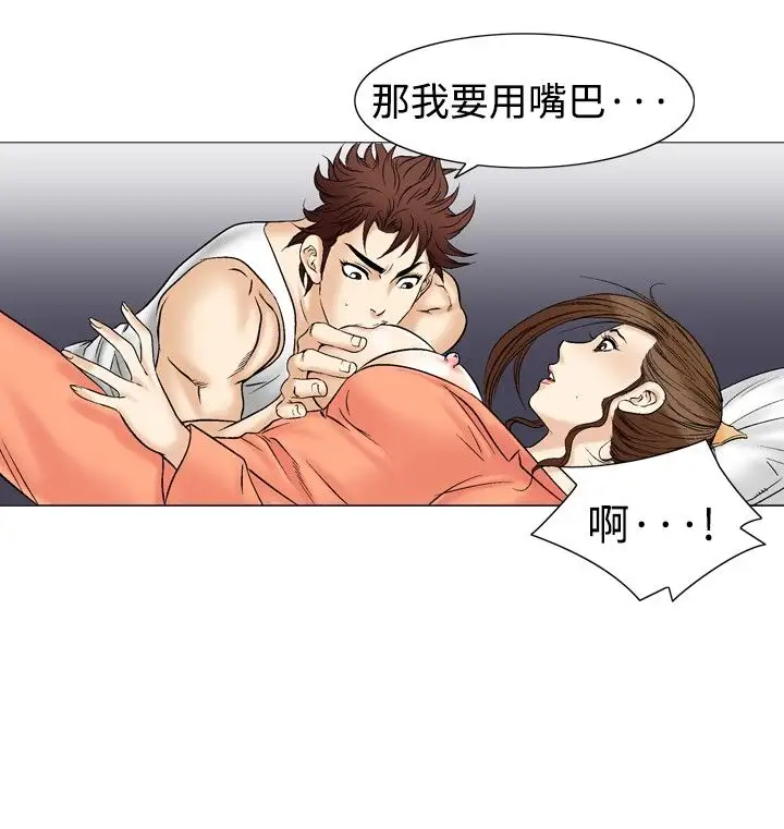 他的女人第38话-上司的老婆<2>