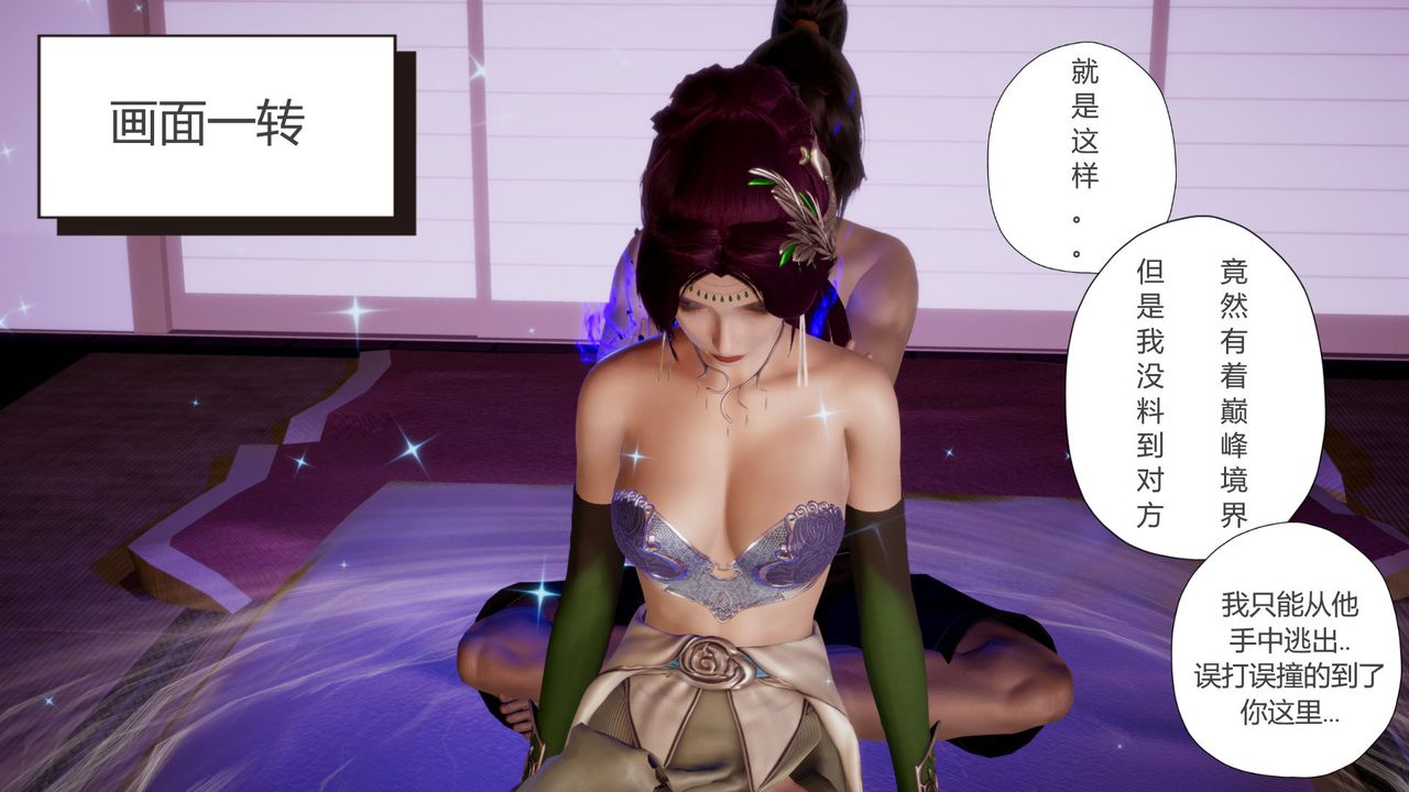 [3D]撸破苍穹+圣诞苍穹+番外篇第07话-宗主篇