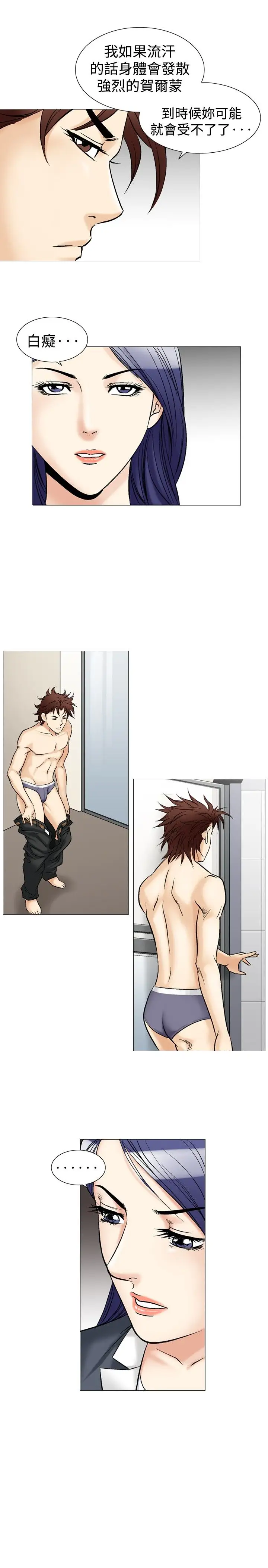 他的女人第40话-上司的老婆<4>