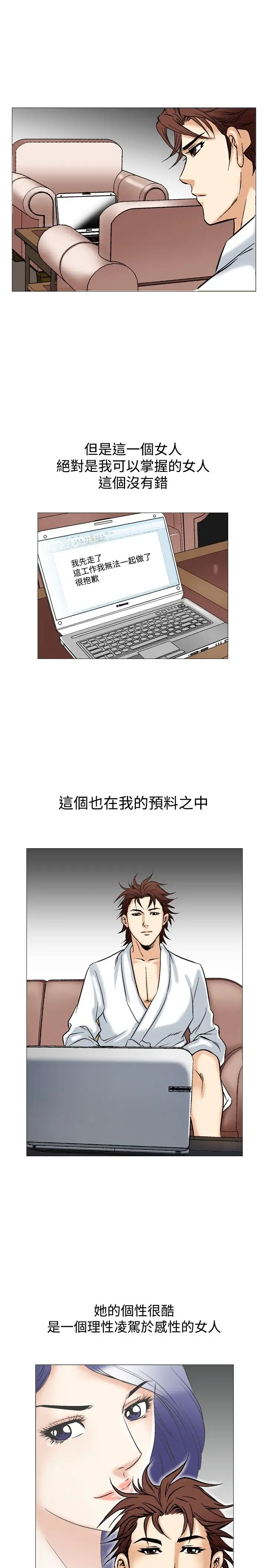 他的女人第40话-上司的老婆<4>