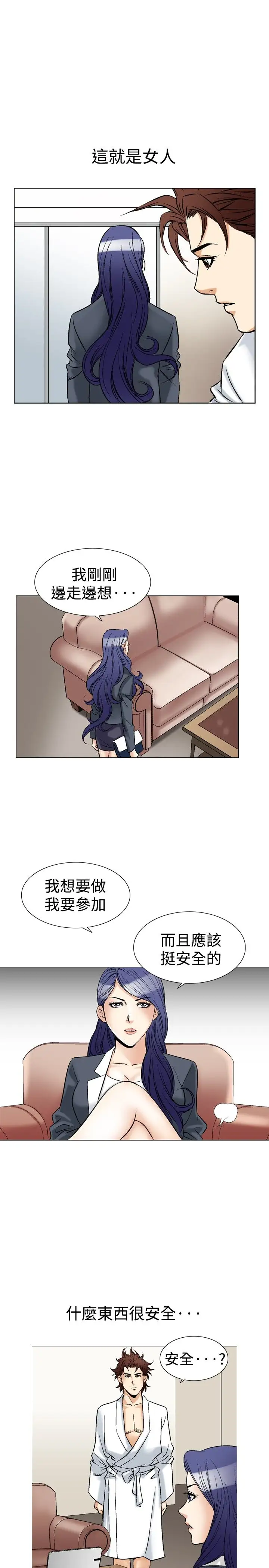 他的女人第40话-上司的老婆<4>