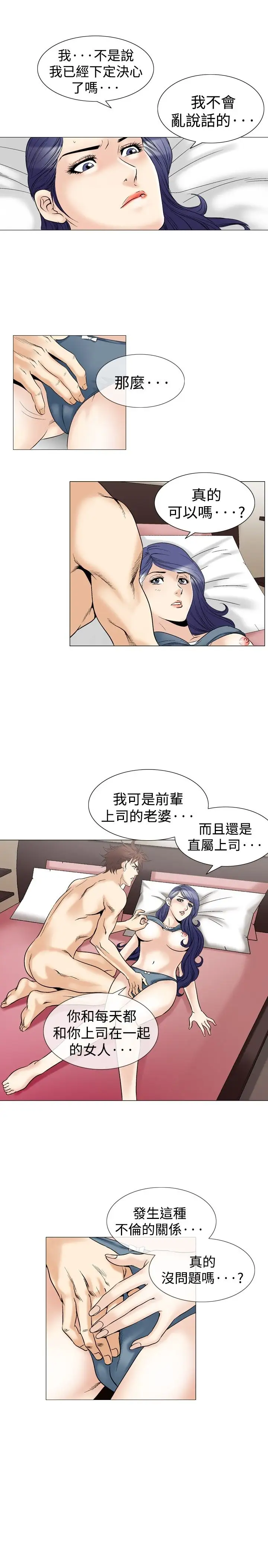 他的女人第42话-上司的老婆<6>