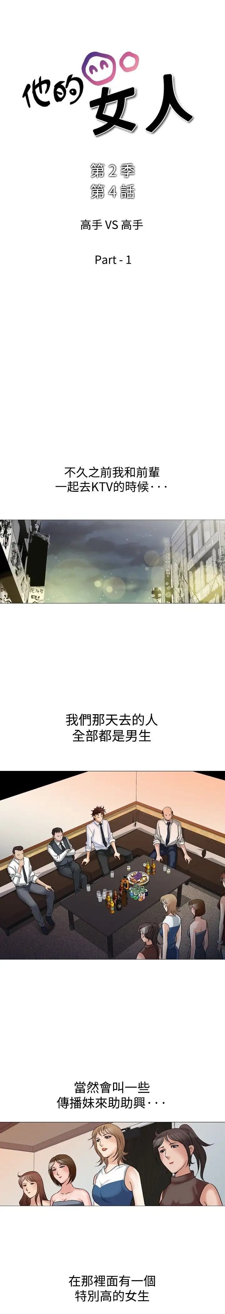 他的女人第43话-高手VS高手<1>