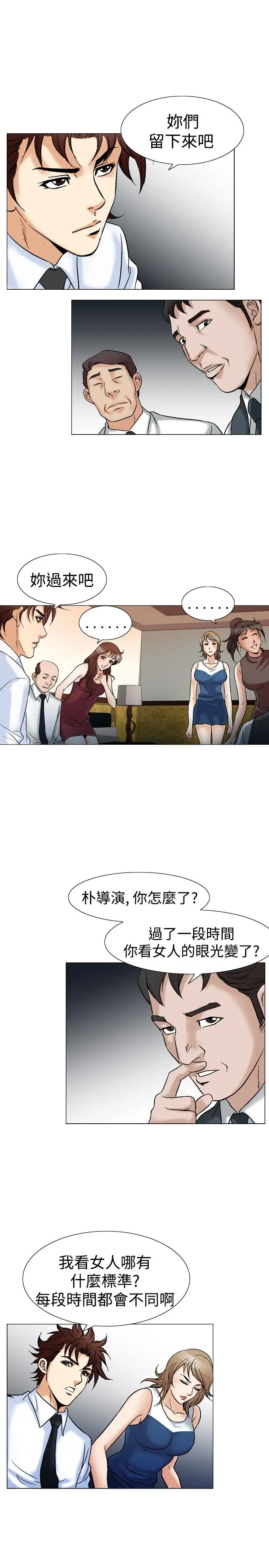 他的女人第43话-高手VS高手<1>