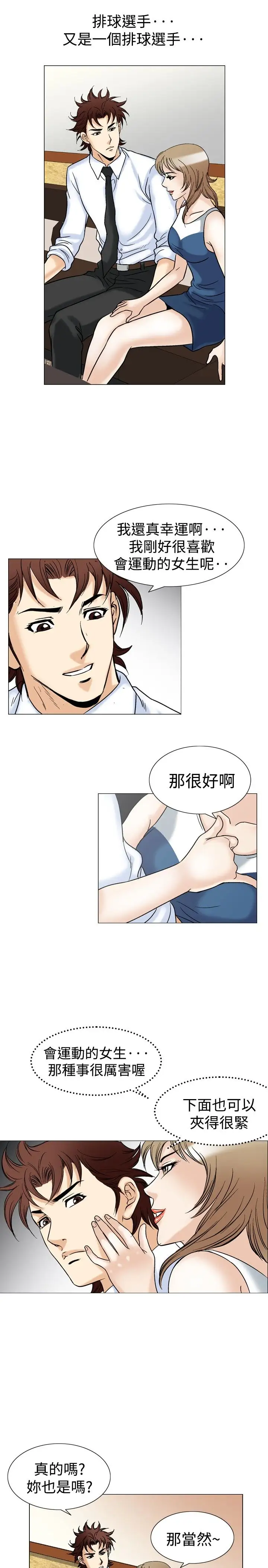 他的女人第43话-高手VS高手<1>