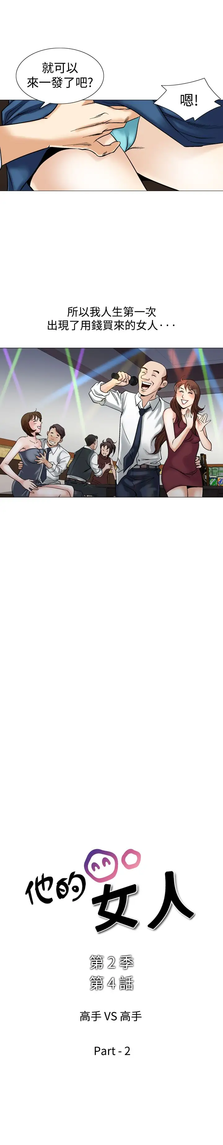 他的女人第44话-高手VS高手<2>