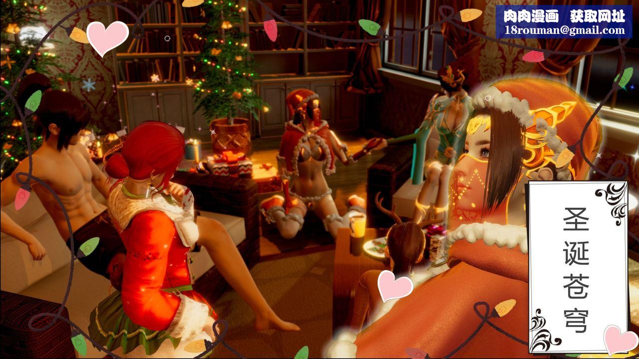 [3D]撸破苍穹+圣诞苍穹+番外篇圣诞苍穹