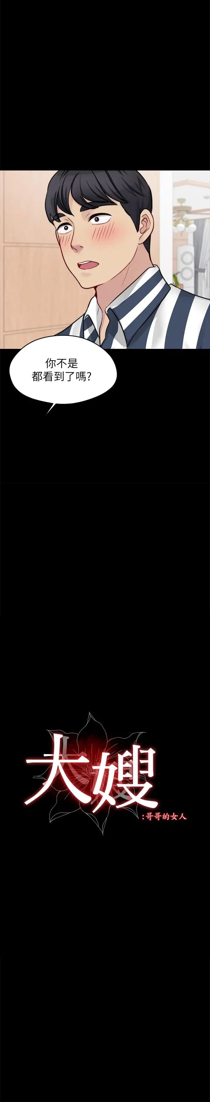 大嫂,哥哥的女人第20话-这么美味的嫂子被哥独享