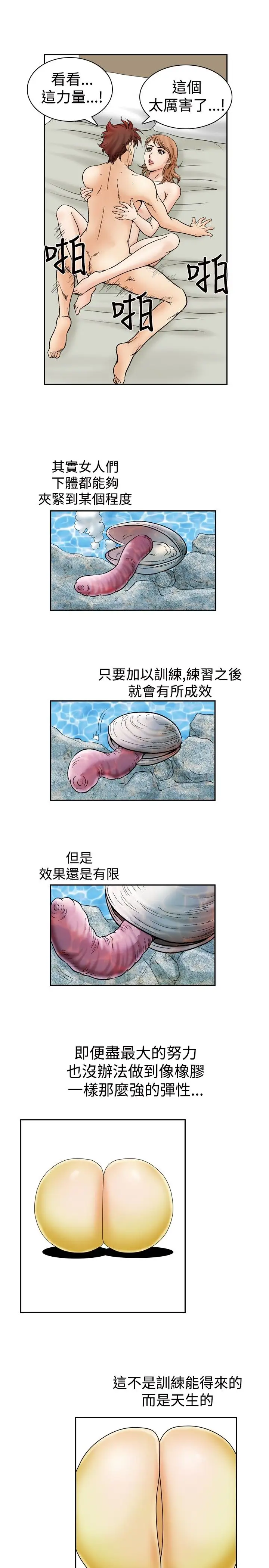 他的女人第46话-高手VS高手<4>