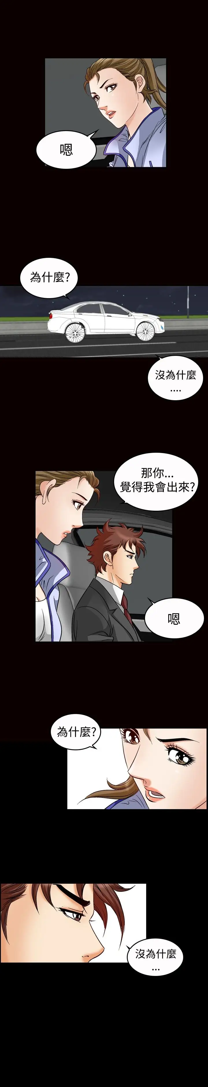 他的女人第47话-高手VS高手<5>