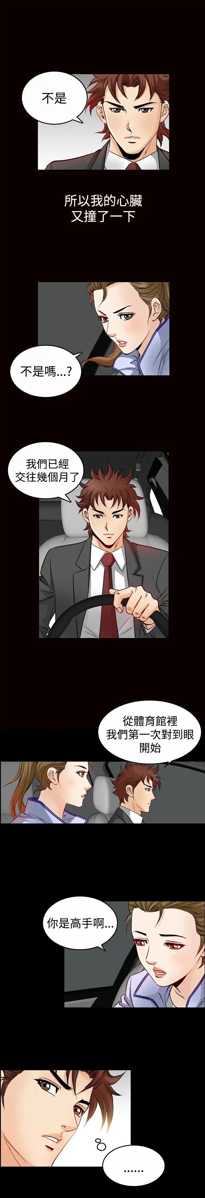 他的女人第47话-高手VS高手<5>