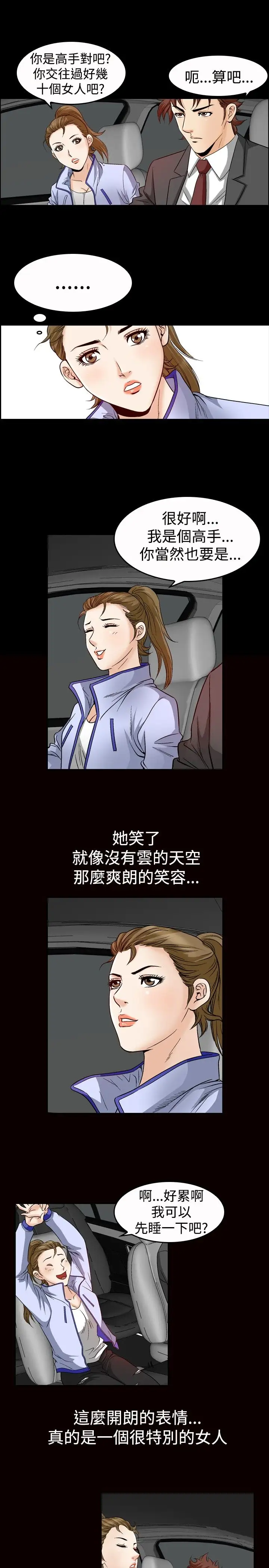 他的女人第47话-高手VS高手<5>