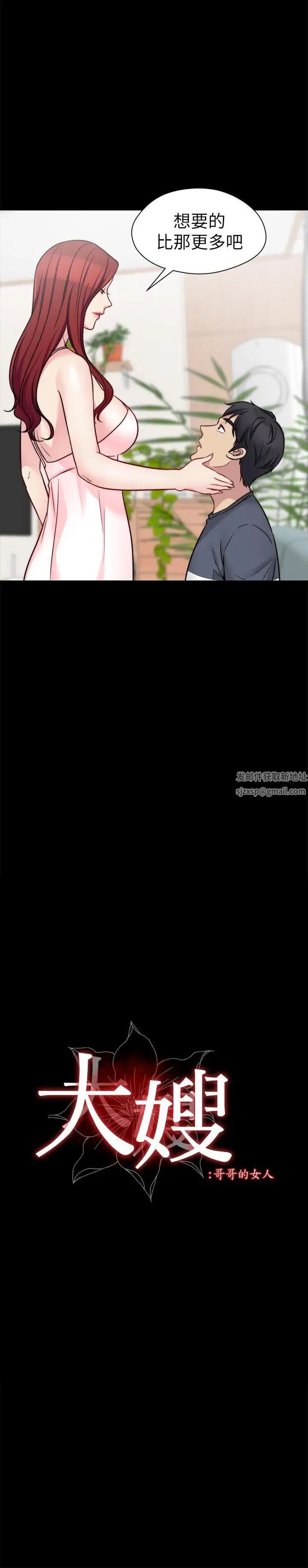 大嫂,哥哥的女人第23话-抛弃道德,选择快感