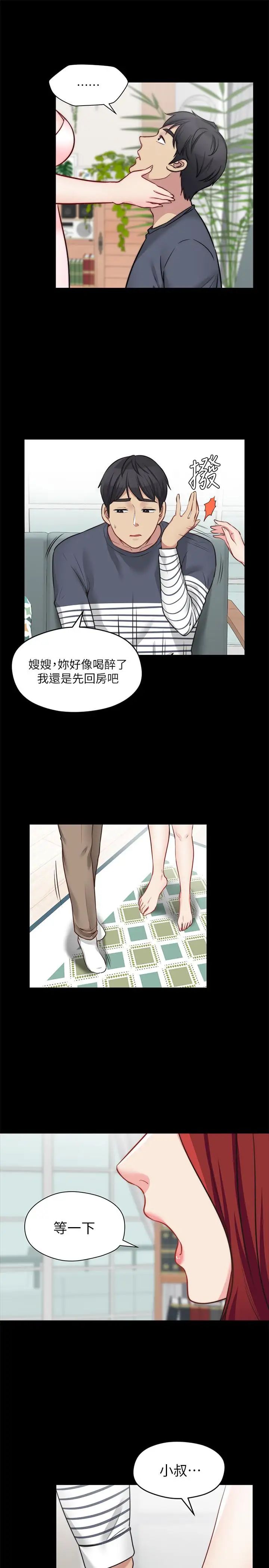 大嫂,哥哥的女人第23话-抛弃道德,选择快感