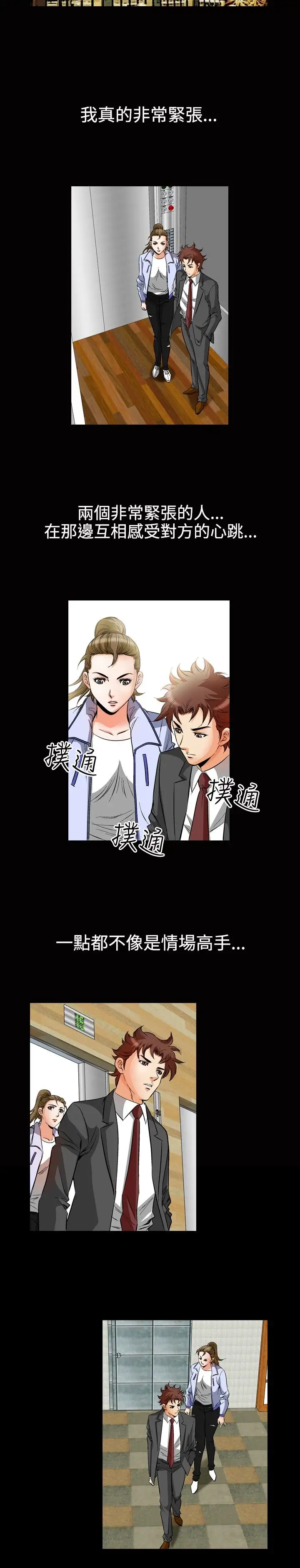 他的女人第49话-高手VS高手<7>