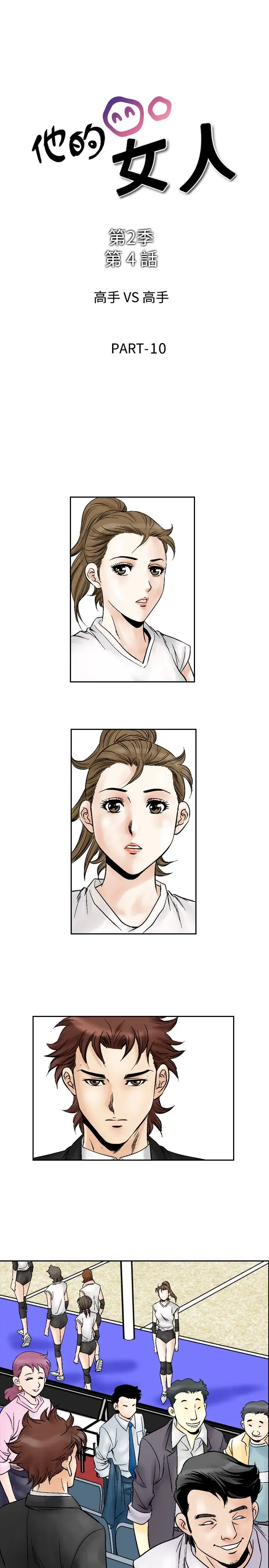 他的女人第52话-高手VS高手<10>