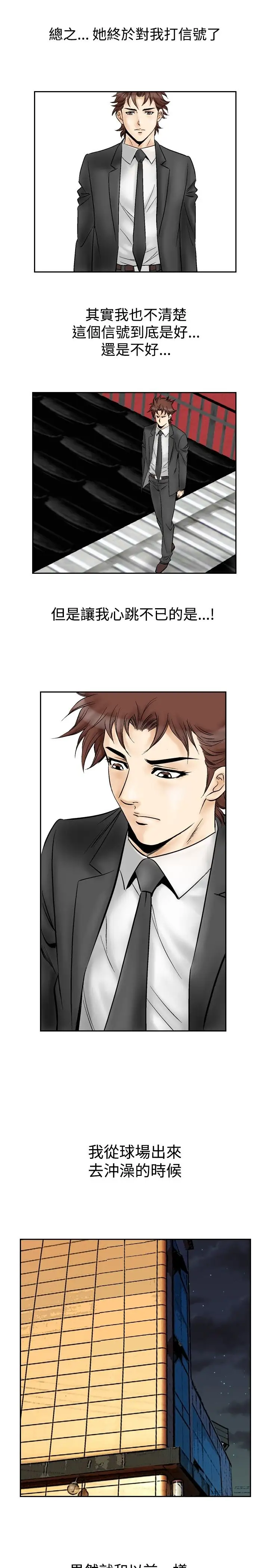 他的女人第52话-高手VS高手<10>