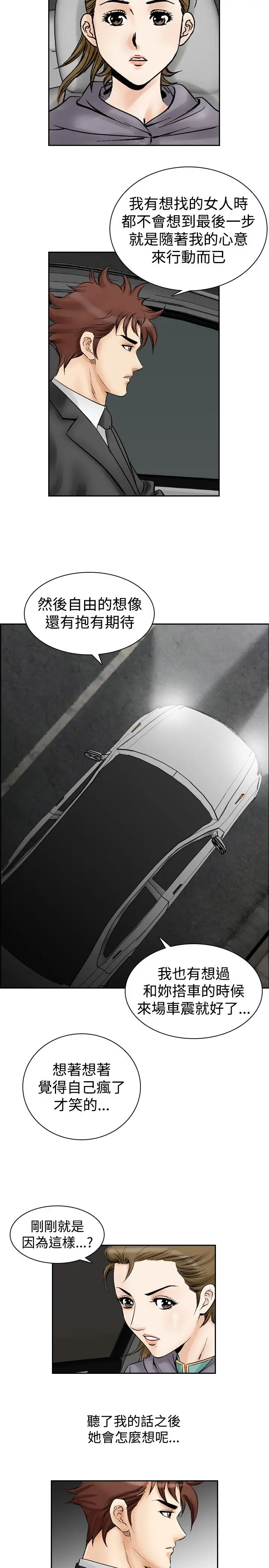 他的女人第53话-高手VS高手<11>