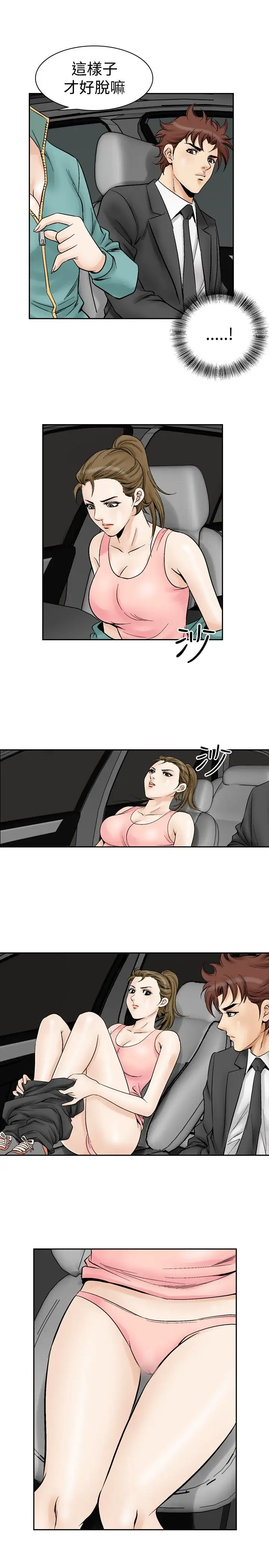 他的女人第53话-高手VS高手<11>