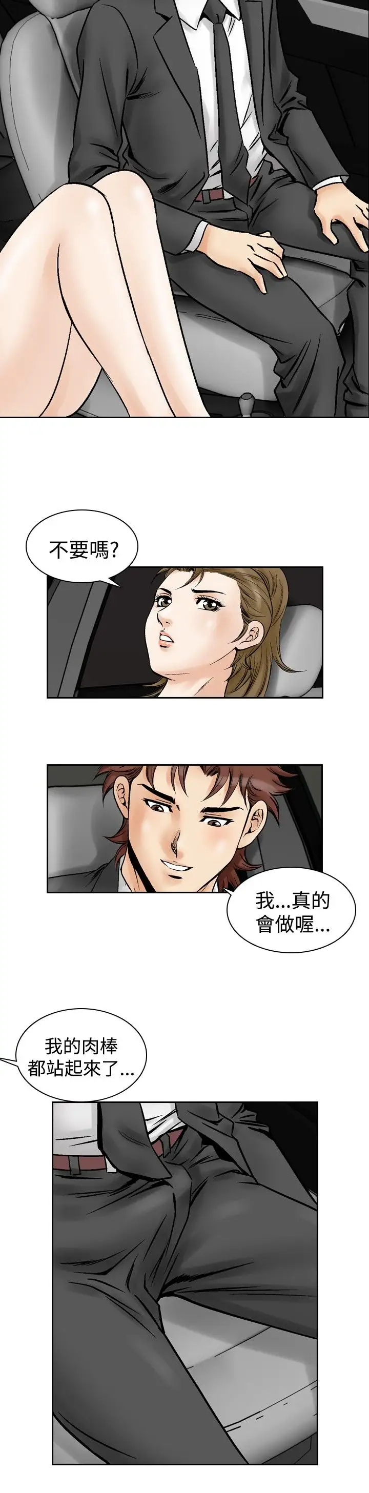 他的女人第53话-高手VS高手<11>