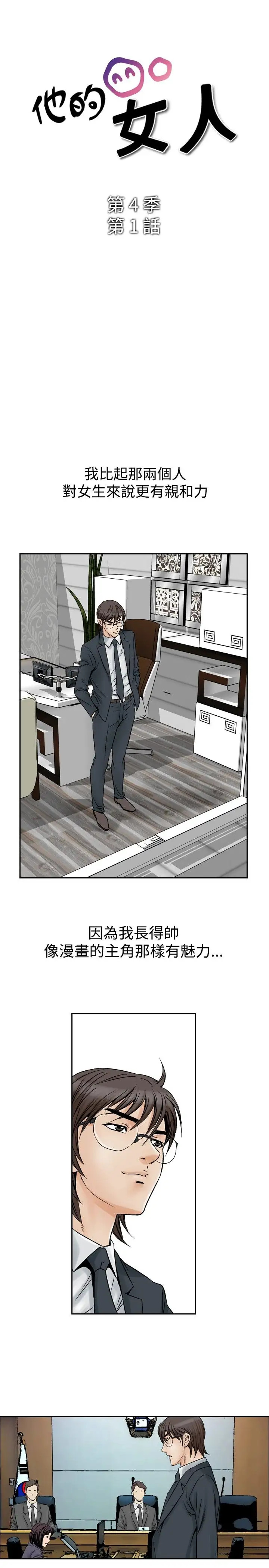 他的女人第54话-女同学们<1>