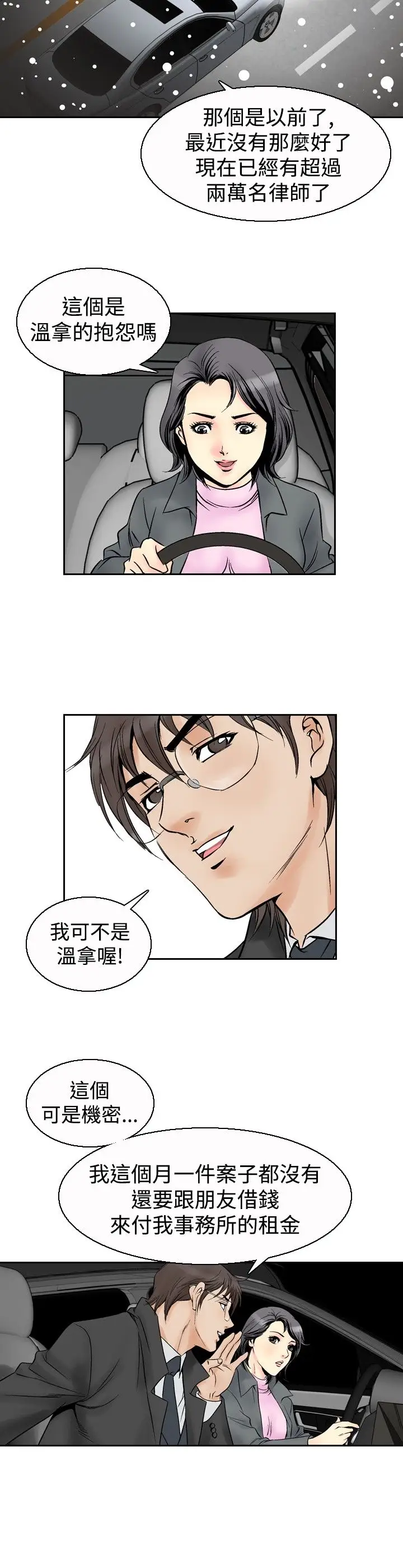 他的女人第54话-女同学们<1>