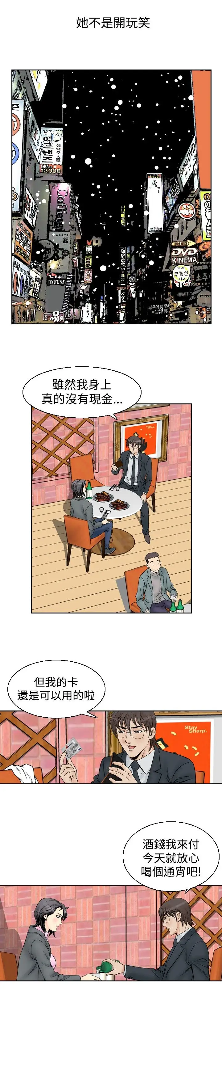 他的女人第54话-女同学们<1>