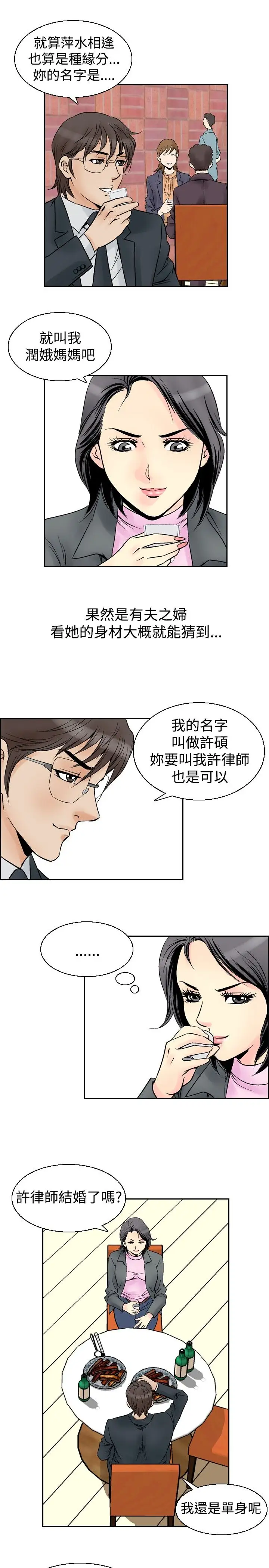 他的女人第54话-女同学们<1>