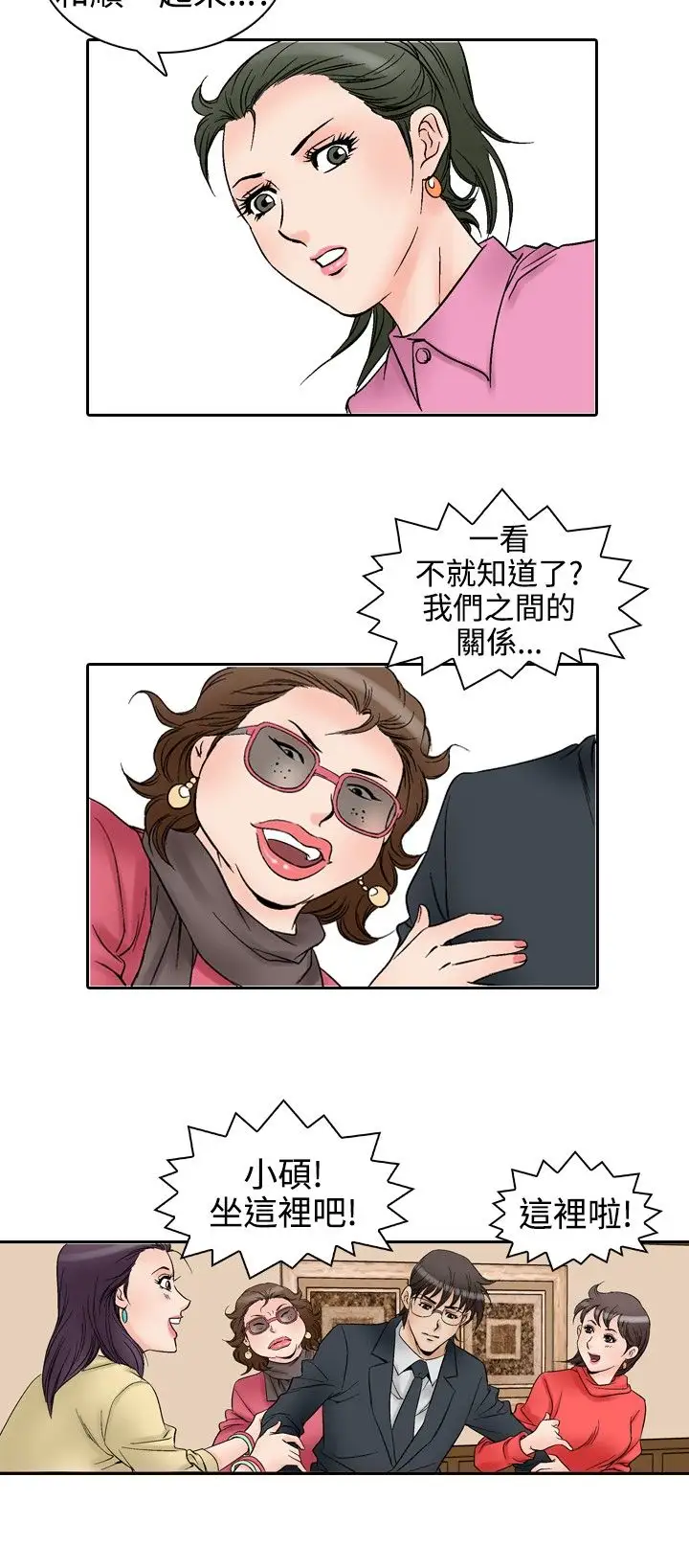 他的女人第56话-女同学们<3>