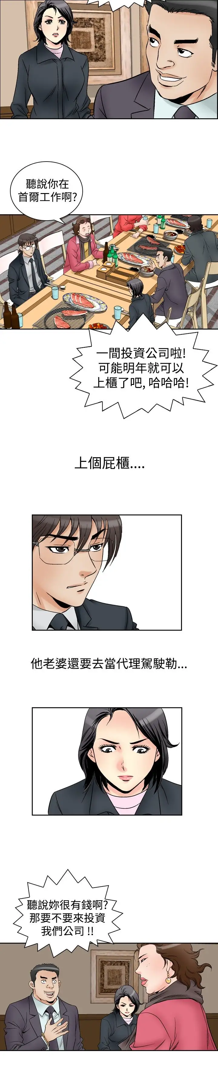 他的女人第57话-女同学们<4>